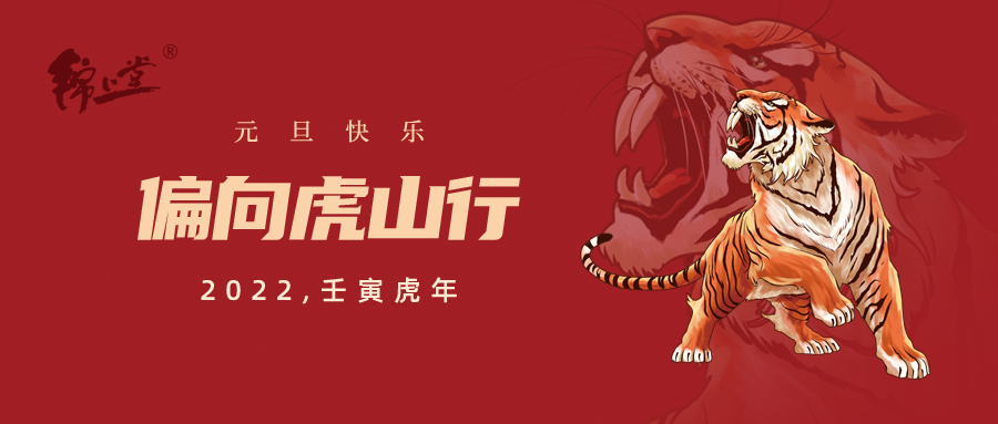 2022，元旦快樂 丨 更新自己，從【心】出發(fā)！